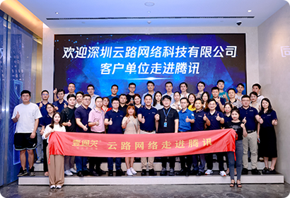 云路网络科技发展历程