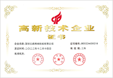 高新技术企业证书